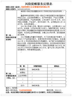 宿迁税务服务